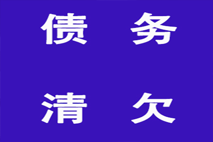 欠款人拖欠不还，如何应对？